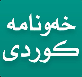خەونامە