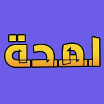 لمحة